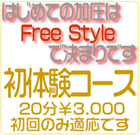 �����g���[�j���O�̌��R�[�X